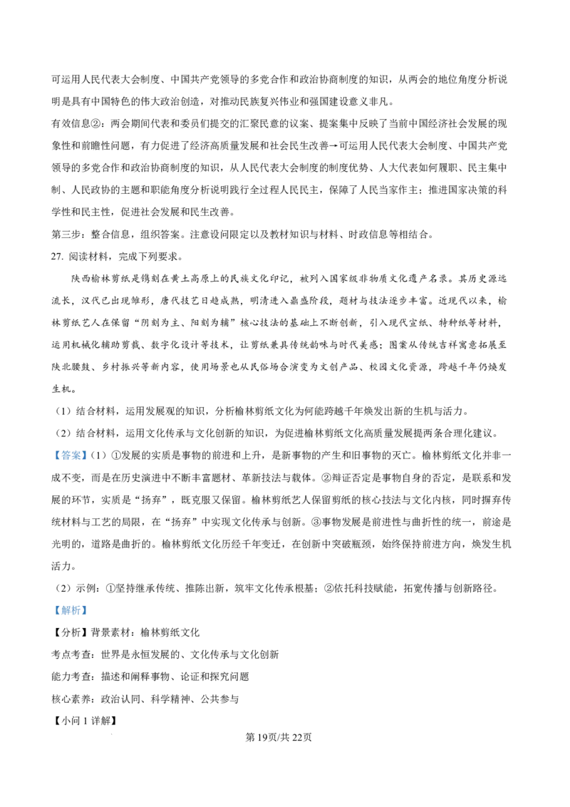 陕西省榆林市2026届高三年级检测训练政治答案(1)_2026年1月_260124陕西省榆林市2026届高三年级检测训练（榆林二模）