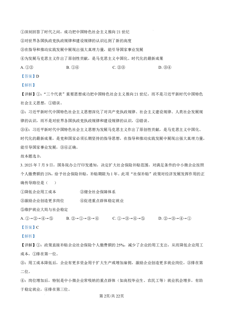 陕西省榆林市2026届高三年级检测训练政治答案(1)_2026年1月_260124陕西省榆林市2026届高三年级检测训练（榆林二模）