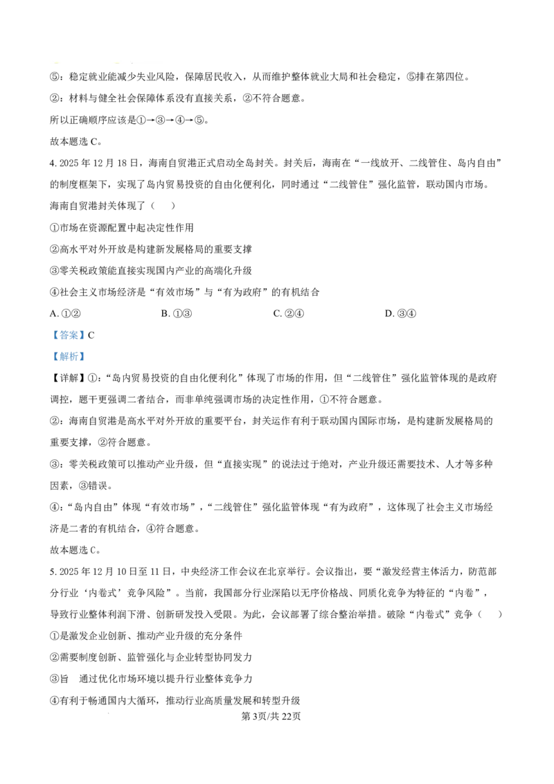 陕西省榆林市2026届高三年级检测训练政治答案(1)_2026年1月_260124陕西省榆林市2026届高三年级检测训练（榆林二模）