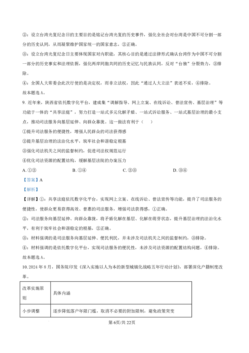 陕西省榆林市2026届高三年级检测训练政治答案(1)_2026年1月_260124陕西省榆林市2026届高三年级检测训练（榆林二模）