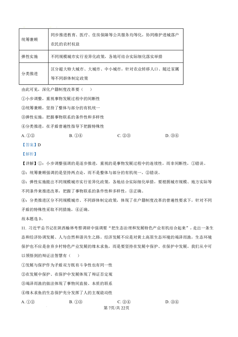 陕西省榆林市2026届高三年级检测训练政治答案(1)_2026年1月_260124陕西省榆林市2026届高三年级检测训练（榆林二模）