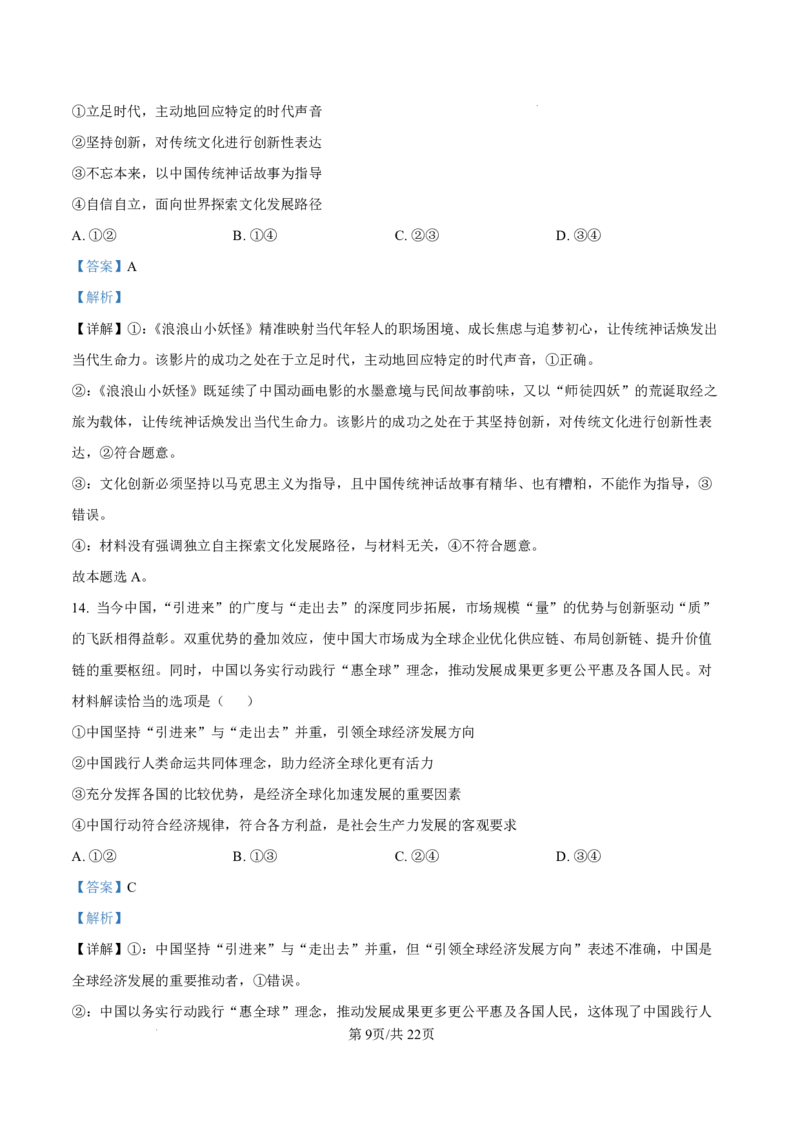 陕西省榆林市2026届高三年级检测训练政治答案(1)_2026年1月_260124陕西省榆林市2026届高三年级检测训练（榆林二模）