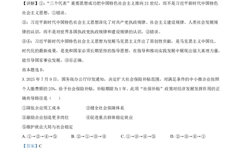 陕西省榆林市2026届高三年级检测训练政治答案(1)_2026年1月_260124陕西省榆林市2026届高三年级检测训练（榆林二模）