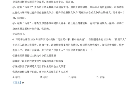 陕西省榆林市2026届高三年级检测训练政治答案(1)_2026年1月_260124陕西省榆林市2026届高三年级检测训练（榆林二模）