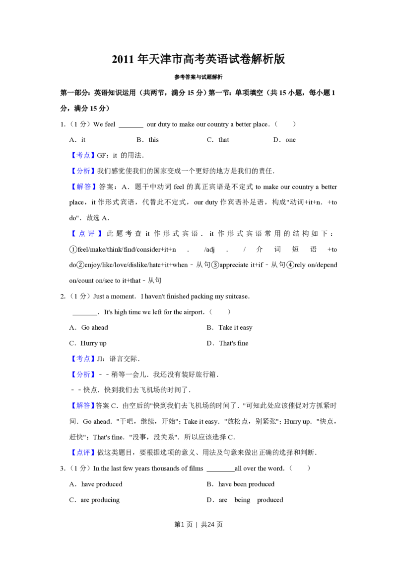 2011年高考英语试卷（天津）（解析卷）_英语历年高考真题_新&middot;PDF版2008-2025&middot;高考英语真题_英语（按省份分类）2008-2025_2008-2024&middot;（天津）英语高考真题