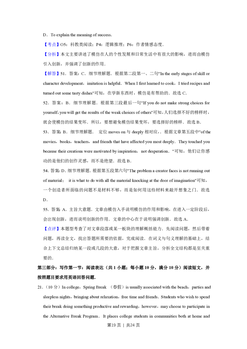2011年高考英语试卷（天津）（解析卷）_英语历年高考真题_新&middot;PDF版2008-2025&middot;高考英语真题_英语（按省份分类）2008-2025_2008-2024&middot;（天津）英语高考真题