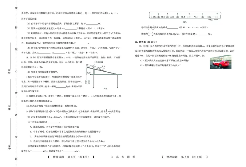 山东中昇2024届高三上学期10月大联考物理(1)_2023年10月_01每日更新_11号_2024届山东中昇高三上学期10月大联考