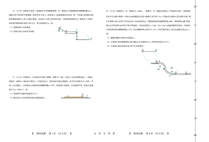 山东中昇2024届高三上学期10月大联考物理(1)_2023年10月_01每日更新_11号_2024届山东中昇高三上学期10月大联考
