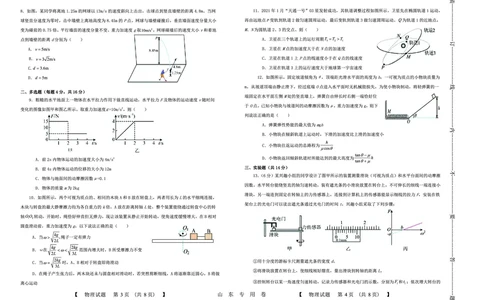 山东中昇2024届高三上学期10月大联考物理(1)_2023年10月_01每日更新_11号_2024届山东中昇高三上学期10月大联考