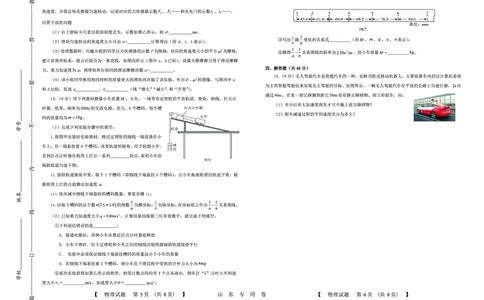 山东中昇2024届高三上学期10月大联考物理(1)_2023年10月_01每日更新_11号_2024届山东中昇高三上学期10月大联考