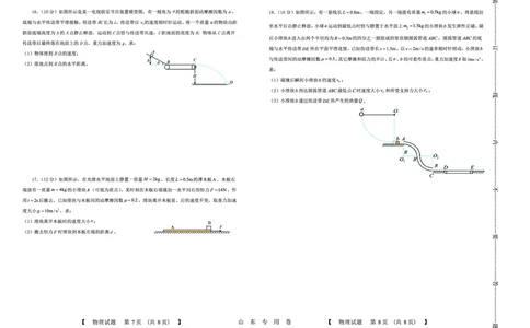 山东中昇2024届高三上学期10月大联考物理(1)_2023年10月_01每日更新_11号_2024届山东中昇高三上学期10月大联考