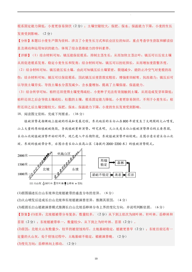 地理（辽宁卷）（全解全析）_2023高考押题卷_学易金卷-2023学科网押题卷（各科各版本）_2023学科网押题卷-学易金卷-地理_地理（辽宁卷）-学易金卷：2023年高考考前押题密卷