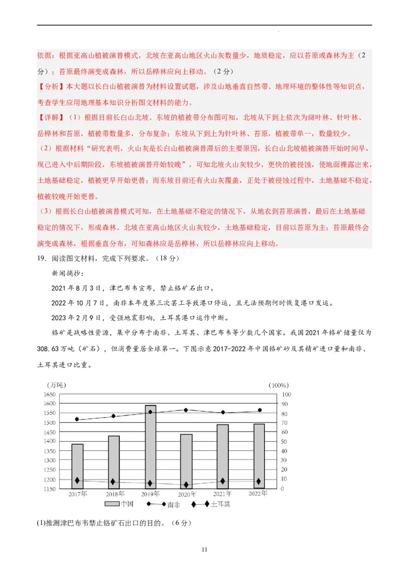 地理（辽宁卷）（全解全析）_2023高考押题卷_学易金卷-2023学科网押题卷（各科各版本）_2023学科网押题卷-学易金卷-地理_地理（辽宁卷）-学易金卷：2023年高考考前押题密卷
