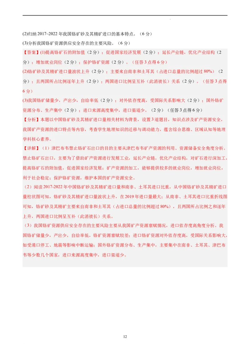 地理（辽宁卷）（全解全析）_2023高考押题卷_学易金卷-2023学科网押题卷（各科各版本）_2023学科网押题卷-学易金卷-地理_地理（辽宁卷）-学易金卷：2023年高考考前押题密卷