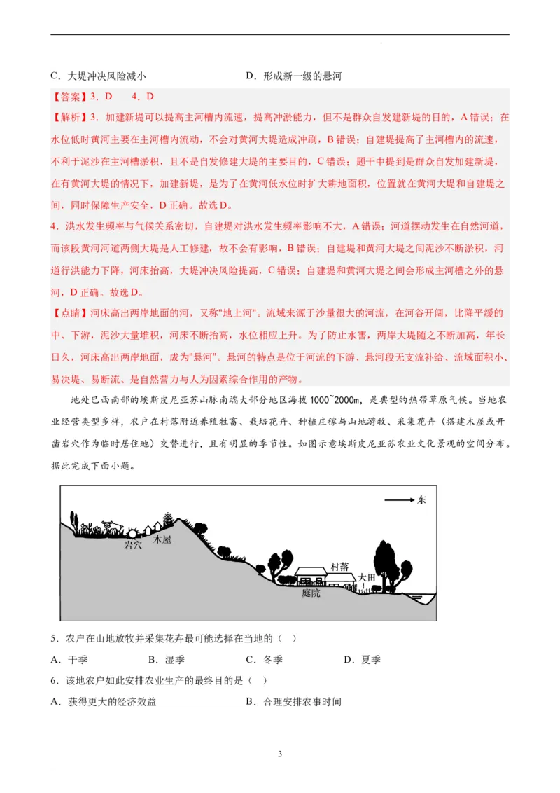 地理（辽宁卷）（全解全析）_2023高考押题卷_学易金卷-2023学科网押题卷（各科各版本）_2023学科网押题卷-学易金卷-地理_地理（辽宁卷）-学易金卷：2023年高考考前押题密卷