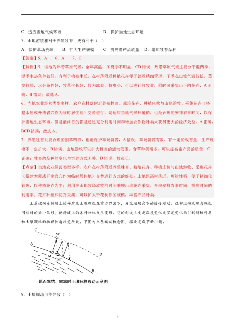 地理（辽宁卷）（全解全析）_2023高考押题卷_学易金卷-2023学科网押题卷（各科各版本）_2023学科网押题卷-学易金卷-地理_地理（辽宁卷）-学易金卷：2023年高考考前押题密卷