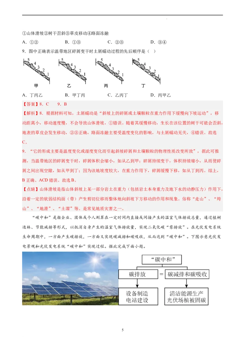 地理（辽宁卷）（全解全析）_2023高考押题卷_学易金卷-2023学科网押题卷（各科各版本）_2023学科网押题卷-学易金卷-地理_地理（辽宁卷）-学易金卷：2023年高考考前押题密卷