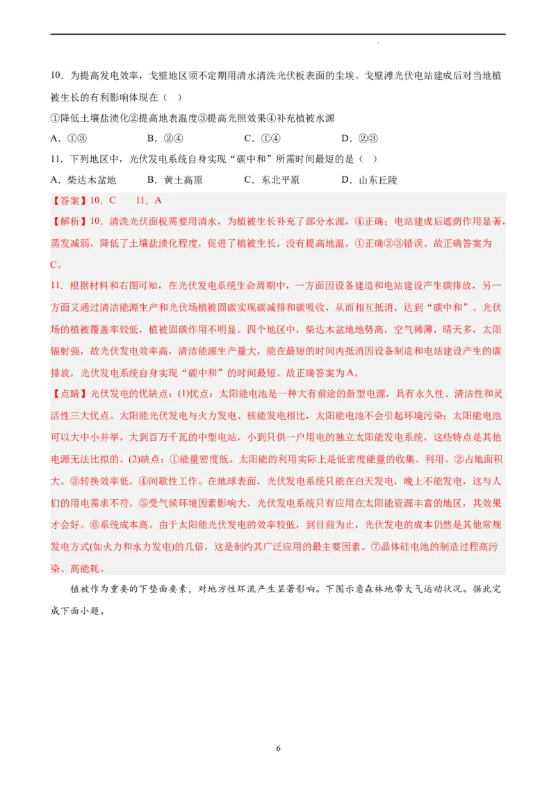 地理（辽宁卷）（全解全析）_2023高考押题卷_学易金卷-2023学科网押题卷（各科各版本）_2023学科网押题卷-学易金卷-地理_地理（辽宁卷）-学易金卷：2023年高考考前押题密卷