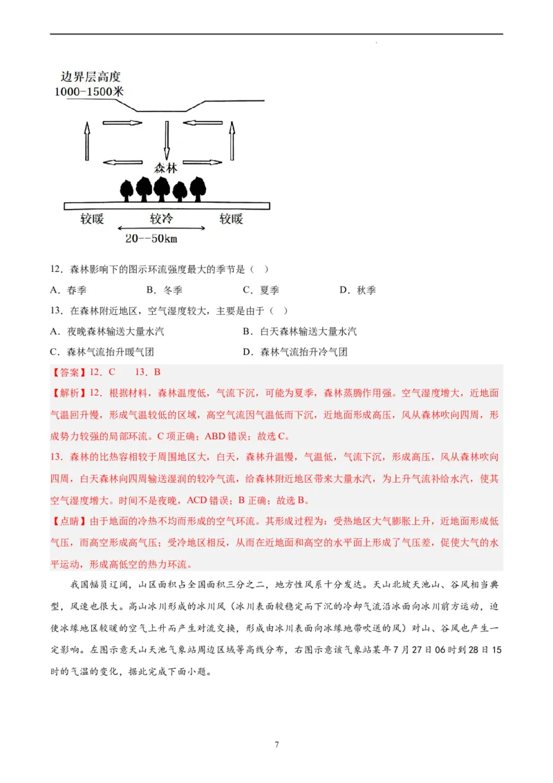 地理（辽宁卷）（全解全析）_2023高考押题卷_学易金卷-2023学科网押题卷（各科各版本）_2023学科网押题卷-学易金卷-地理_地理（辽宁卷）-学易金卷：2023年高考考前押题密卷
