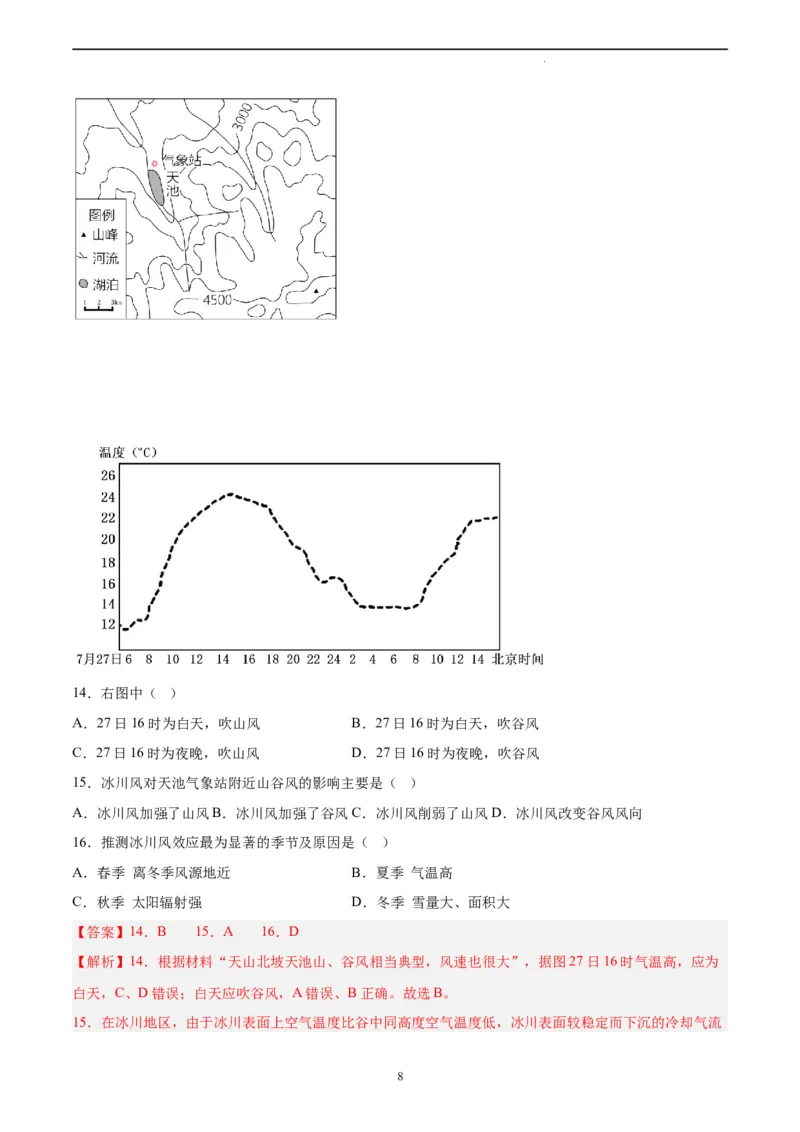 地理（辽宁卷）（全解全析）_2023高考押题卷_学易金卷-2023学科网押题卷（各科各版本）_2023学科网押题卷-学易金卷-地理_地理（辽宁卷）-学易金卷：2023年高考考前押题密卷
