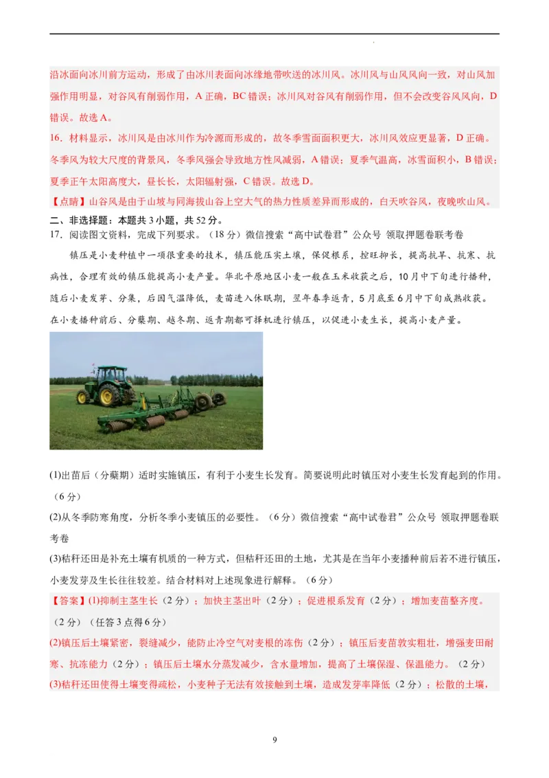 地理（辽宁卷）（全解全析）_2023高考押题卷_学易金卷-2023学科网押题卷（各科各版本）_2023学科网押题卷-学易金卷-地理_地理（辽宁卷）-学易金卷：2023年高考考前押题密卷