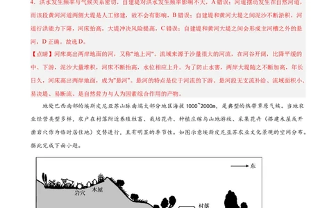 地理（辽宁卷）（全解全析）_2023高考押题卷_学易金卷-2023学科网押题卷（各科各版本）_2023学科网押题卷-学易金卷-地理_地理（辽宁卷）-学易金卷：2023年高考考前押题密卷