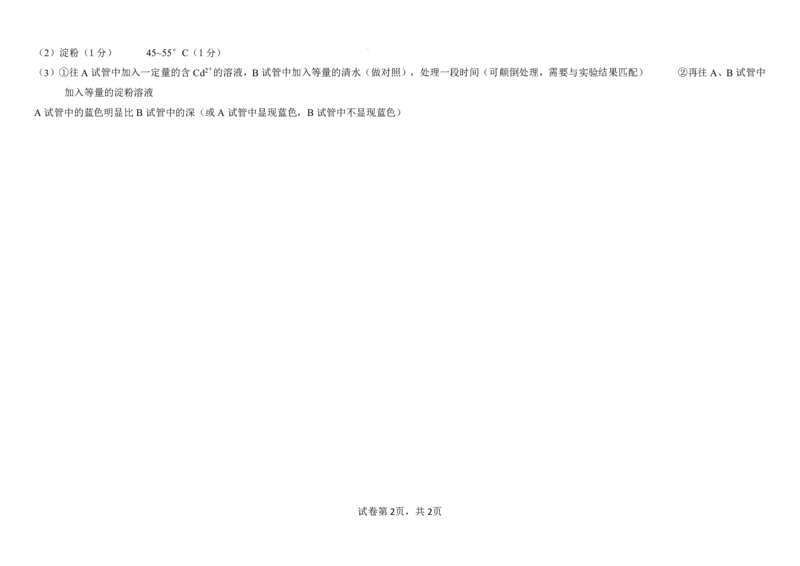 广东省四校联考2023-2024学年高三上学期第一次联考生物答案(1)_2023年9月_029月合集_2024届广东省四校联考高三9月第一次联考