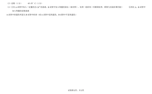 广东省四校联考2023-2024学年高三上学期第一次联考生物答案(1)_2023年9月_029月合集_2024届广东省四校联考高三9月第一次联考