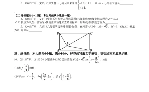 2013年高考数学试卷（文）（广东）（解析卷）_数学历年高考真题_新&middot;PDF版2008-2025&middot;高考数学真题_数学（按年份分类）2008-2025_2013&middot;高考数学真题
