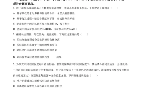 2024年贵州省高考生物真题试卷（原卷版）_高考真题全网收集_生物学_2024年新高考贵州卷生物高考真题解析（参考版）