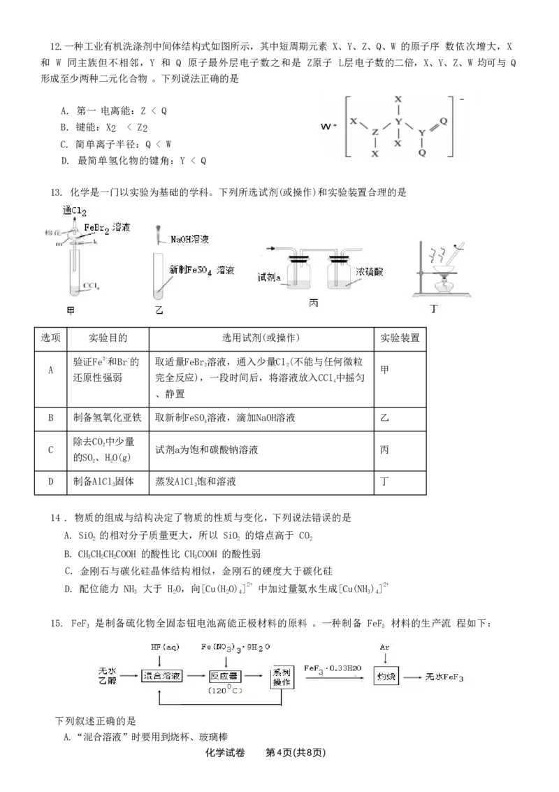 化学联考试题(1)_2023年10月_0210月合集_2024届广东省佛山市S7高质量发展联盟高三上学期联考_广东省佛山市S7高质量发展联盟2024届高三上学期联考化学
