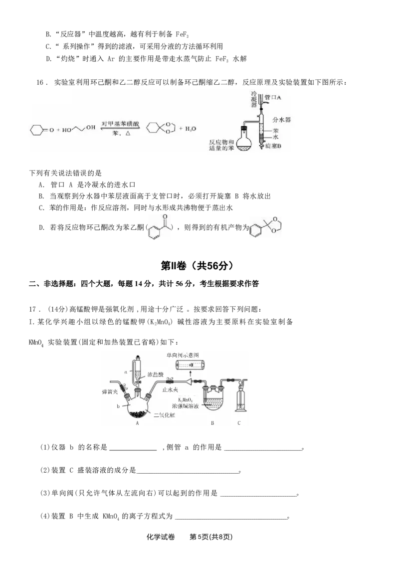 化学联考试题(1)_2023年10月_0210月合集_2024届广东省佛山市S7高质量发展联盟高三上学期联考_广东省佛山市S7高质量发展联盟2024届高三上学期联考化学