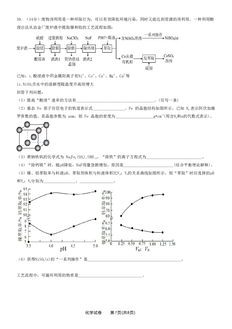化学联考试题(1)_2023年10月_0210月合集_2024届广东省佛山市S7高质量发展联盟高三上学期联考_广东省佛山市S7高质量发展联盟2024届高三上学期联考化学