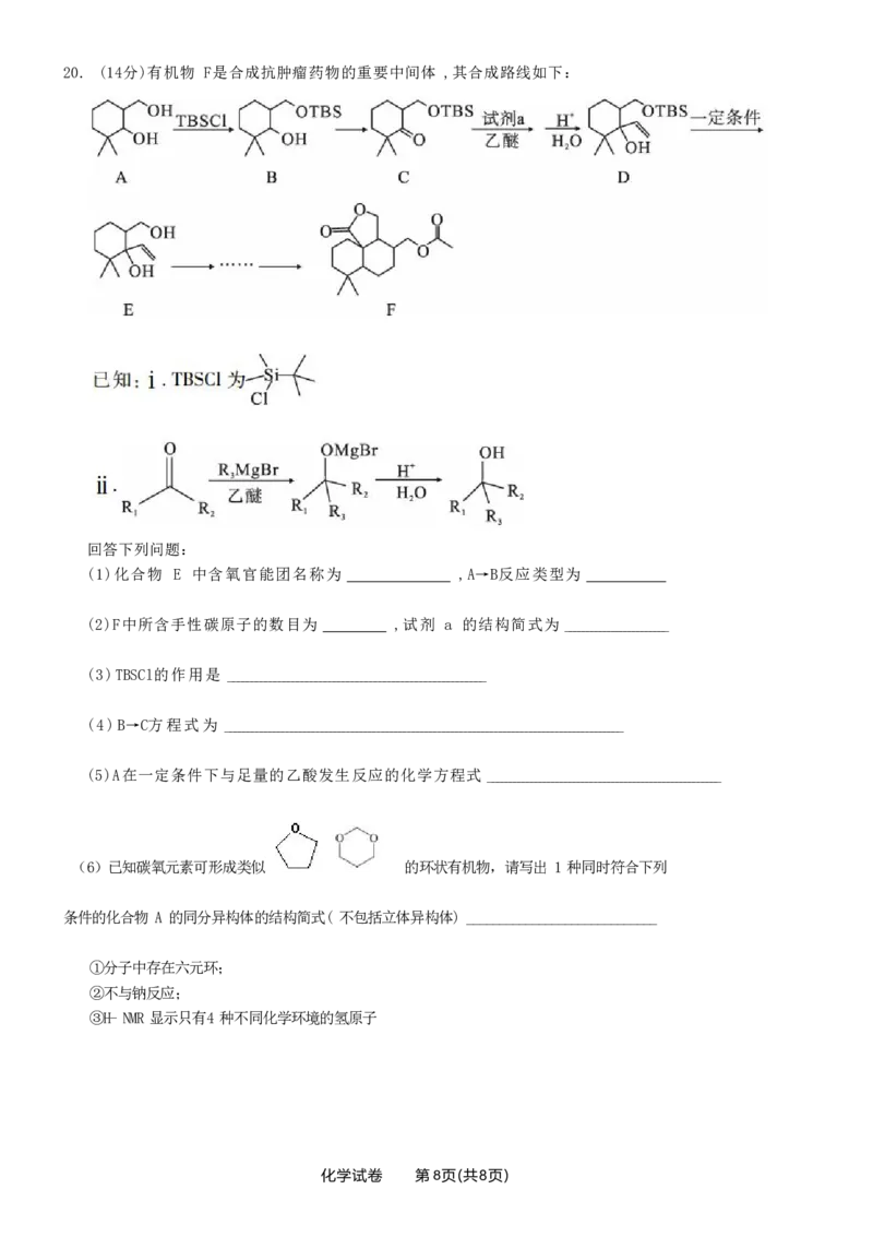 化学联考试题(1)_2023年10月_0210月合集_2024届广东省佛山市S7高质量发展联盟高三上学期联考_广东省佛山市S7高质量发展联盟2024届高三上学期联考化学