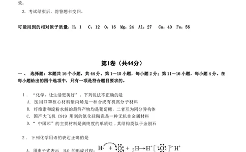 化学联考试题(1)_2023年10月_0210月合集_2024届广东省佛山市S7高质量发展联盟高三上学期联考_广东省佛山市S7高质量发展联盟2024届高三上学期联考化学