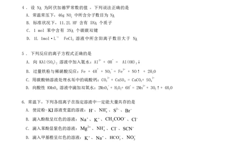 化学联考试题(1)_2023年10月_0210月合集_2024届广东省佛山市S7高质量发展联盟高三上学期联考_广东省佛山市S7高质量发展联盟2024届高三上学期联考化学