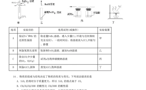 化学联考试题(1)_2023年10月_0210月合集_2024届广东省佛山市S7高质量发展联盟高三上学期联考_广东省佛山市S7高质量发展联盟2024届高三上学期联考化学