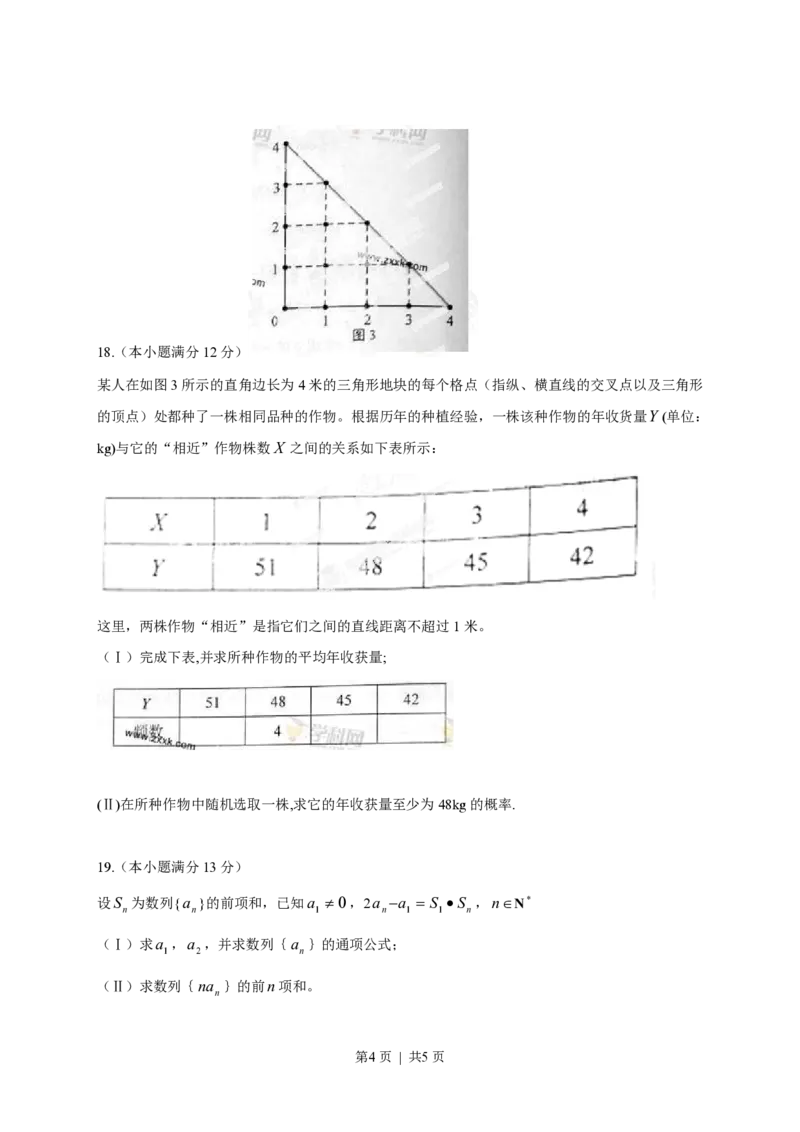 2013年高考数学试卷（文）（湖南）（空白卷）_数学历年高考真题_新&middot;PDF版2008-2025&middot;高考数学真题_数学（按试卷类型分类）2008-2025_自主命题卷&middot;数学（2008-2025）