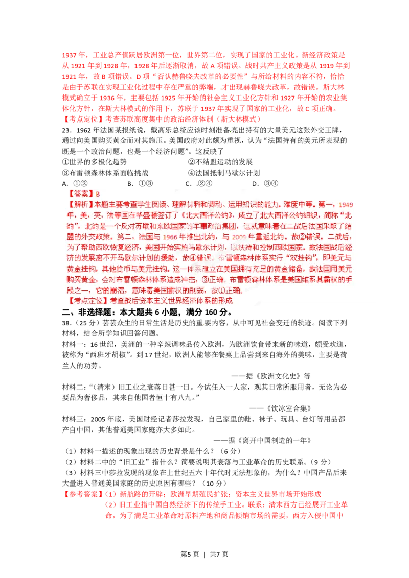 2012年高考历史试卷（广东）（解析卷）_历史历年高考真题_新&middot;PDF版2008-2025&middot;高考历史真题_历史（按年份分类）2008-2025_2012&middot;历史高考真题