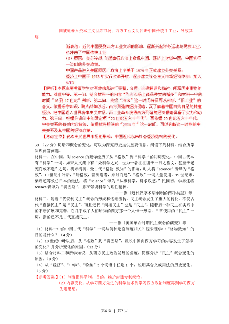 2012年高考历史试卷（广东）（解析卷）_历史历年高考真题_新&middot;PDF版2008-2025&middot;高考历史真题_历史（按年份分类）2008-2025_2012&middot;历史高考真题