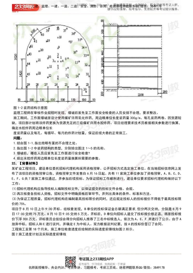 233-矿业-历年真题-20-24年_2026年一级建造师_2026年一建矿业_2025年一建矿业SVIP_01-精华文档✿电子教材✿历年真题_02-历年真题PDF