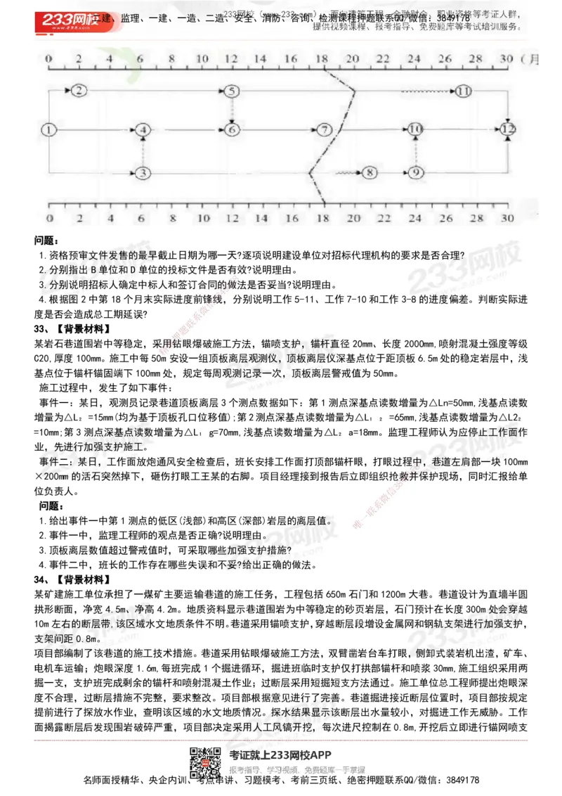 233-矿业-历年真题-20-24年_2026年一级建造师_2026年一建矿业_2025年一建矿业SVIP_01-精华文档✿电子教材✿历年真题_02-历年真题PDF