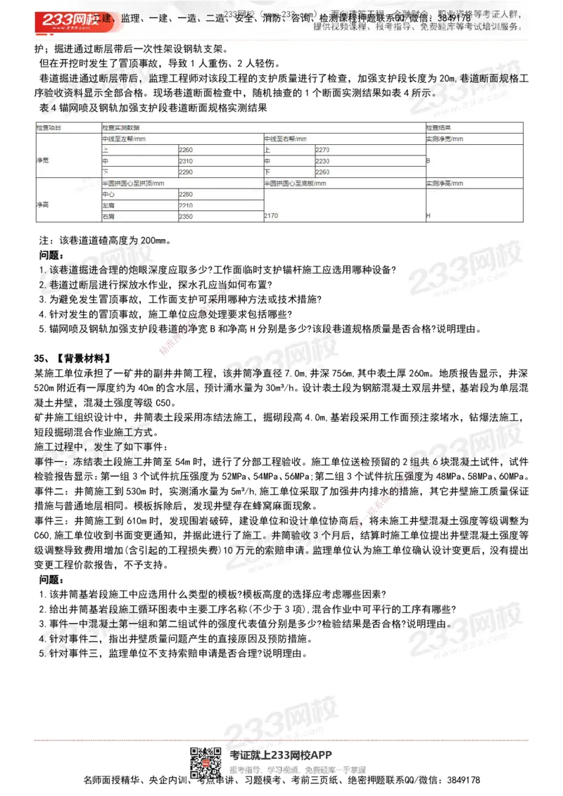233-矿业-历年真题-20-24年_2026年一级建造师_2026年一建矿业_2025年一建矿业SVIP_01-精华文档✿电子教材✿历年真题_02-历年真题PDF