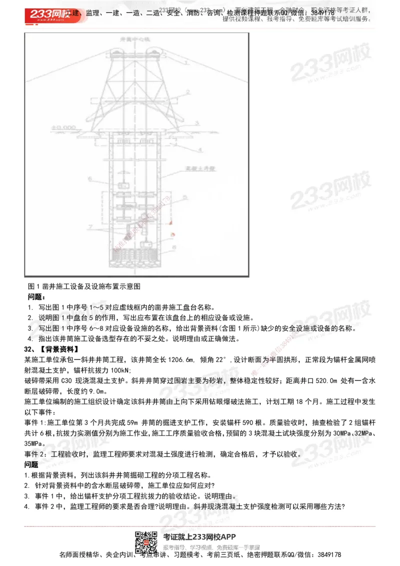 233-矿业-历年真题-20-24年_2026年一级建造师_2026年一建矿业_2025年一建矿业SVIP_01-精华文档✿电子教材✿历年真题_02-历年真题PDF