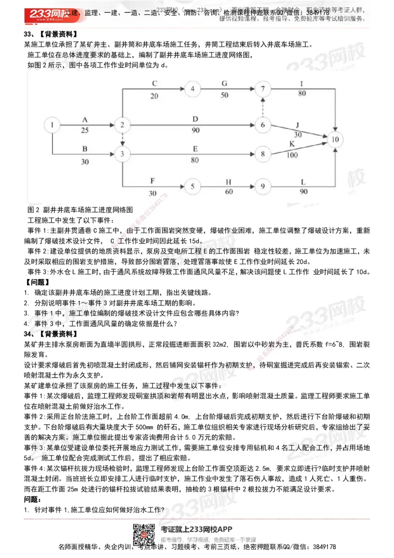 233-矿业-历年真题-20-24年_2026年一级建造师_2026年一建矿业_2025年一建矿业SVIP_01-精华文档✿电子教材✿历年真题_02-历年真题PDF