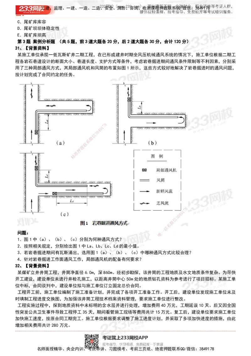 233-矿业-历年真题-20-24年_2026年一级建造师_2026年一建矿业_2025年一建矿业SVIP_01-精华文档✿电子教材✿历年真题_02-历年真题PDF