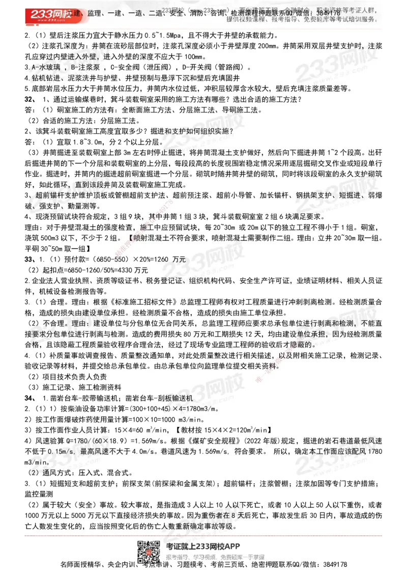 233-矿业-历年真题-20-24年_2026年一级建造师_2026年一建矿业_2025年一建矿业SVIP_01-精华文档✿电子教材✿历年真题_02-历年真题PDF