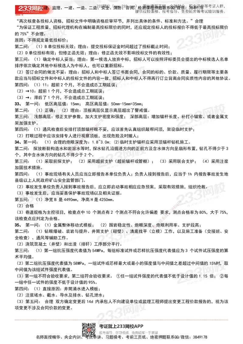 233-矿业-历年真题-20-24年_2026年一级建造师_2026年一建矿业_2025年一建矿业SVIP_01-精华文档✿电子教材✿历年真题_02-历年真题PDF