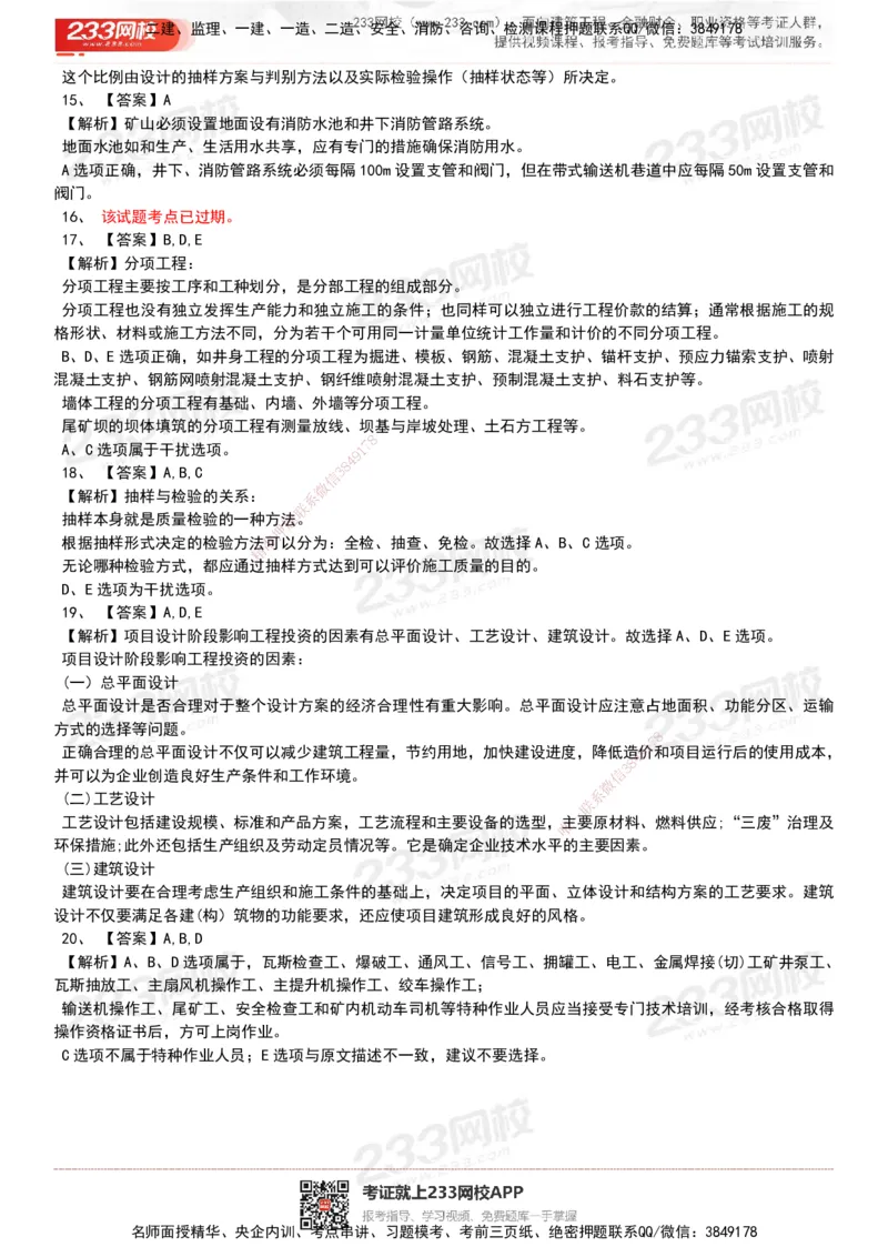 233-矿业-历年真题-20-24年_2026年一级建造师_2026年一建矿业_2025年一建矿业SVIP_01-精华文档✿电子教材✿历年真题_02-历年真题PDF