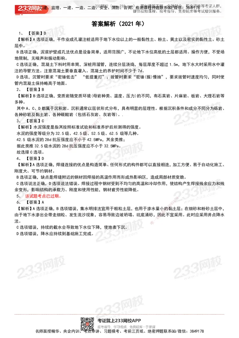 233-矿业-历年真题-20-24年_2026年一级建造师_2026年一建矿业_2025年一建矿业SVIP_01-精华文档✿电子教材✿历年真题_02-历年真题PDF